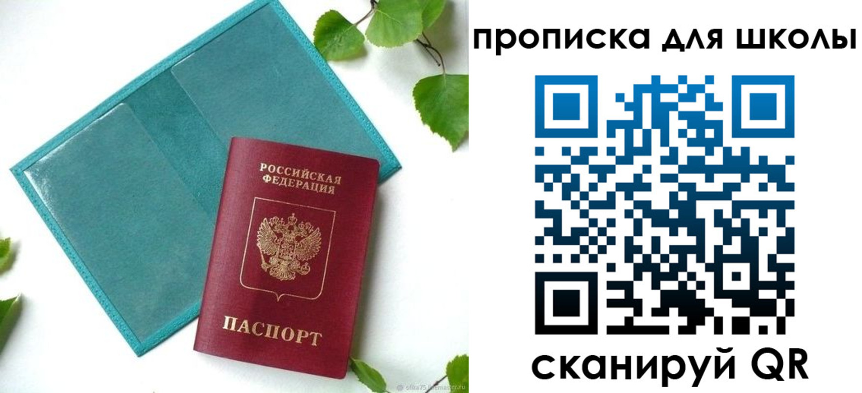 прописка в Унече