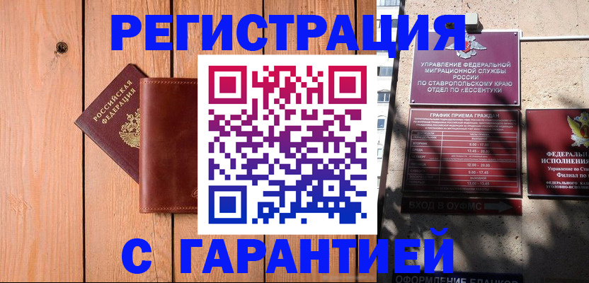 прописка от собственника в Унече
