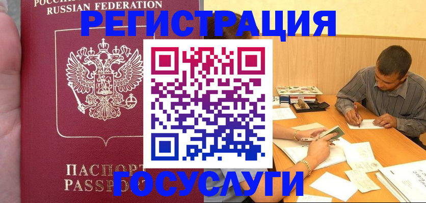 временная регистрация законно в Унече