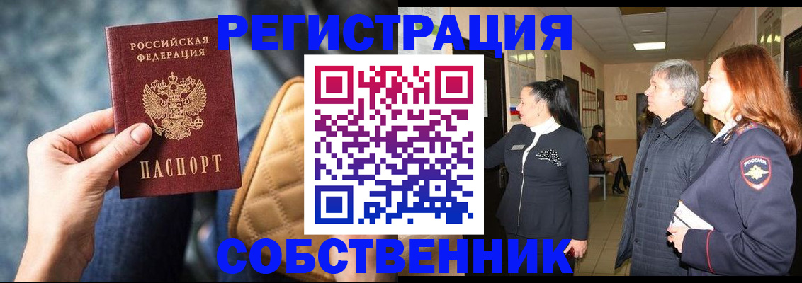 прописка в Унече