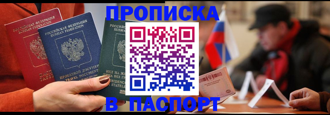 прописка 2025 в Унече