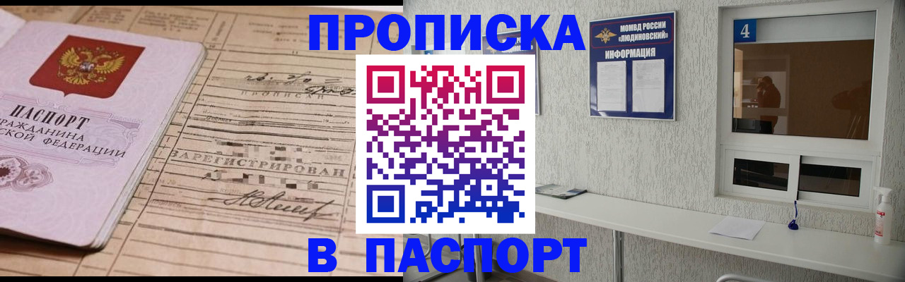 временная регистрация в Унече